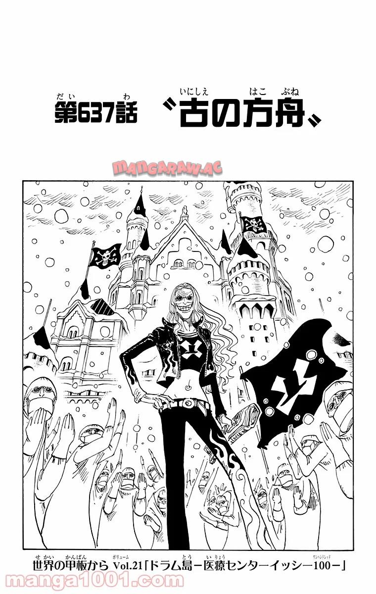 One Piece Chapter 637 4ページ