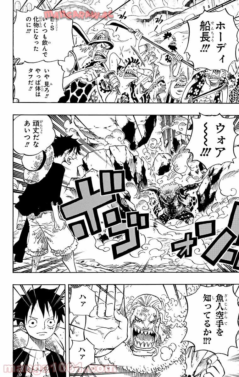 One Piece Chapter 637 5ページ