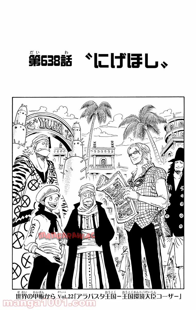 One Piece Chapter 638 1ページ