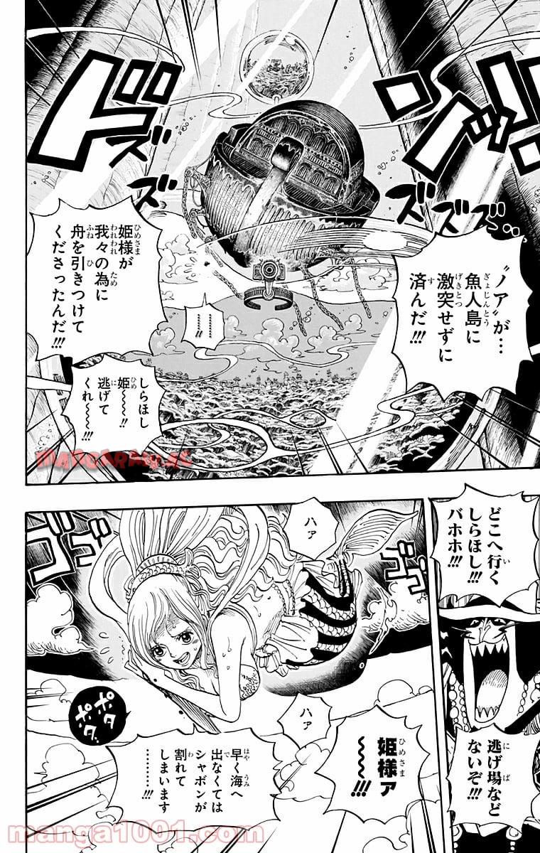 One Piece Chapter 638 2ページ