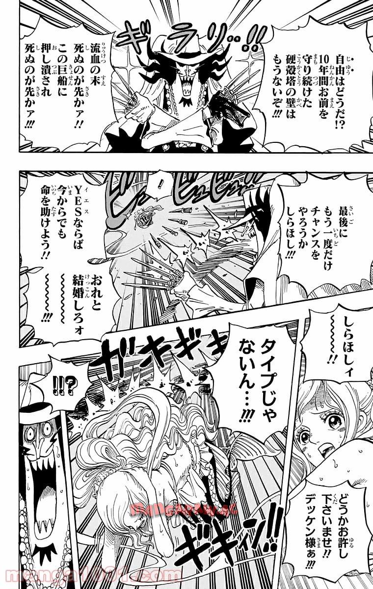 One Piece Chapter 638 12ページ