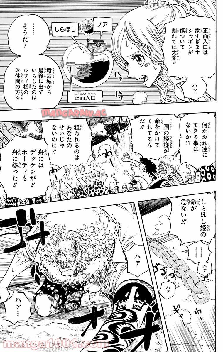 One Piece Chapter 638 3ページ