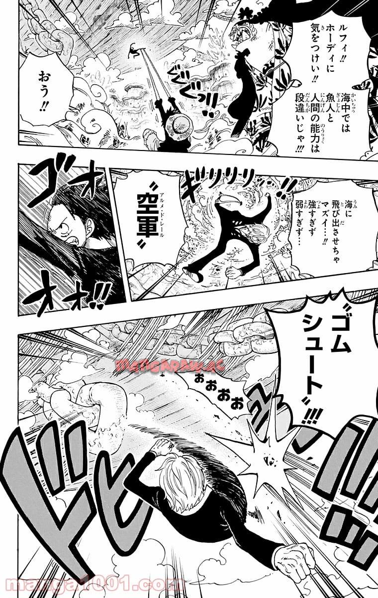 One Piece Chapter 638 4ページ