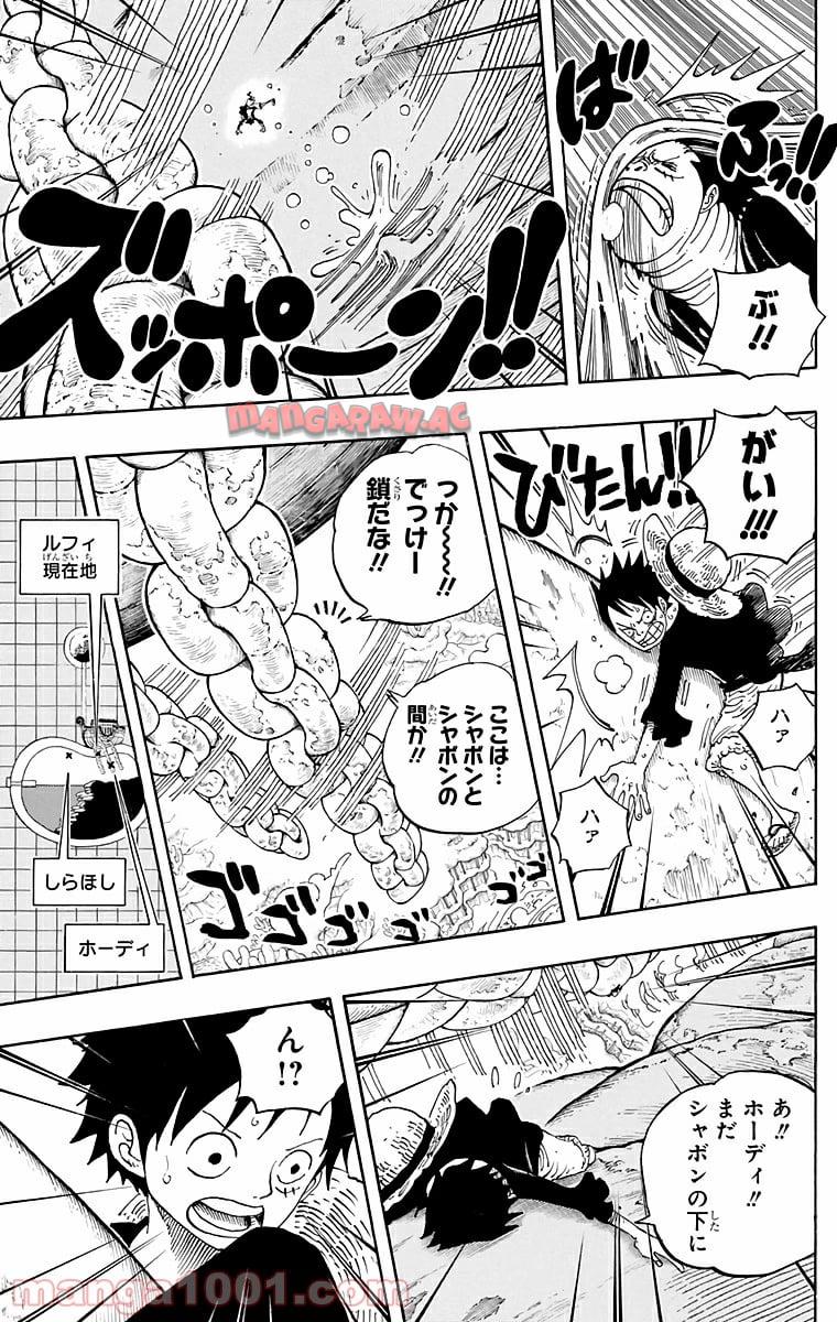 One Piece Chapter 638 5ページ