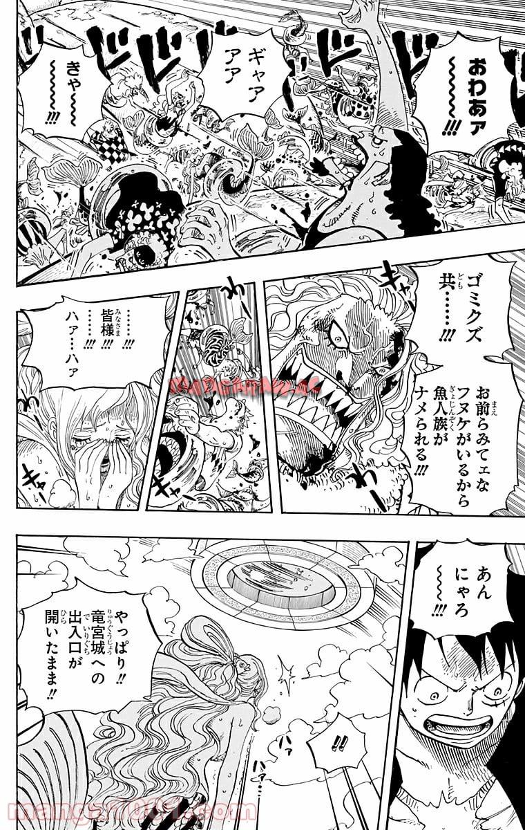 One Piece Chapter 638 8ページ