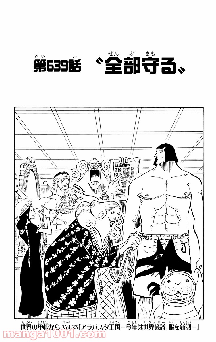 One Piece Chapter 639 1ページ
