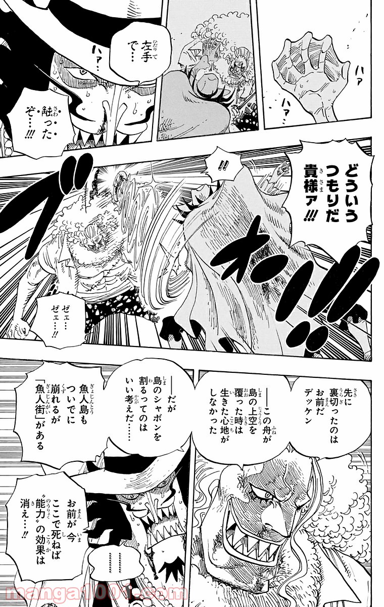 One Piece Chapter 639 3ページ