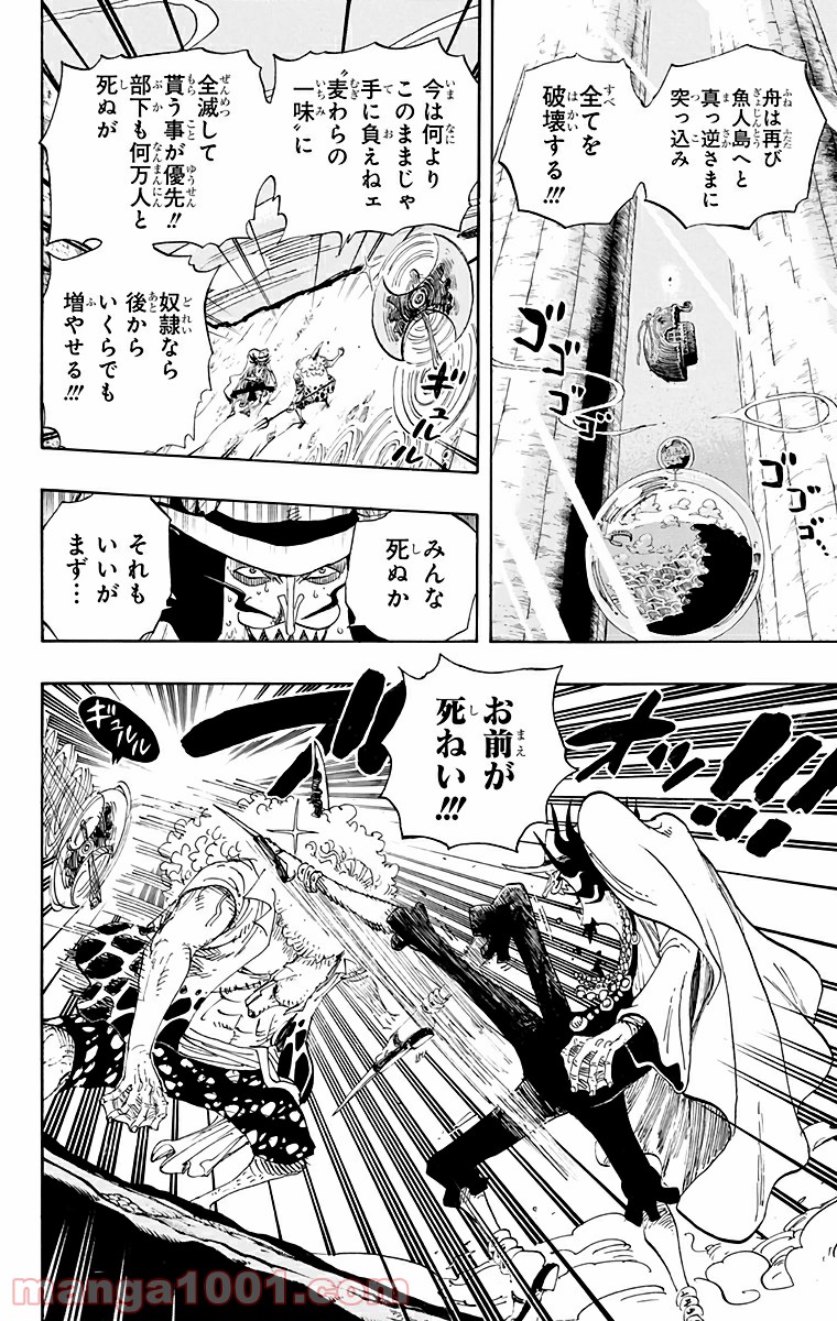 One Piece Chapter 639 4ページ