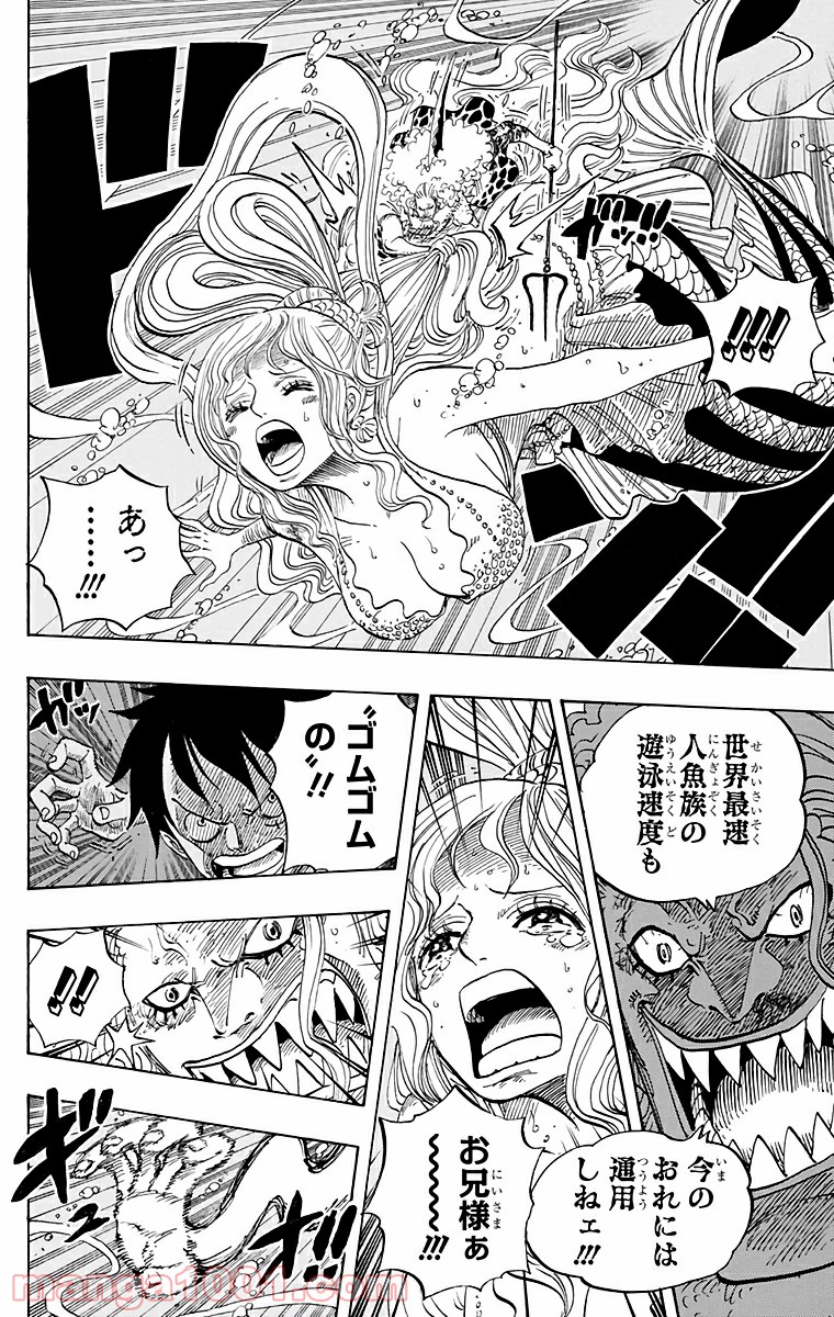 One Piece Chapter 639 8ページ