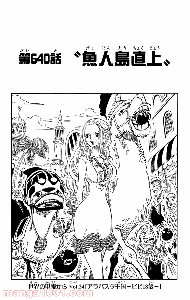 One Piece Chapter 640 1ページ