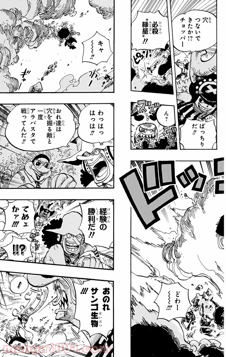 One Piece Chapter 640 11ページ