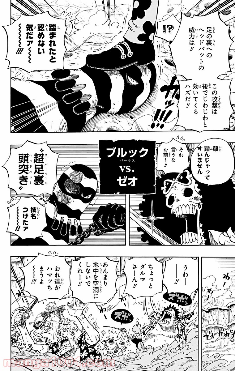 One Piece Chapter 640 8ページ