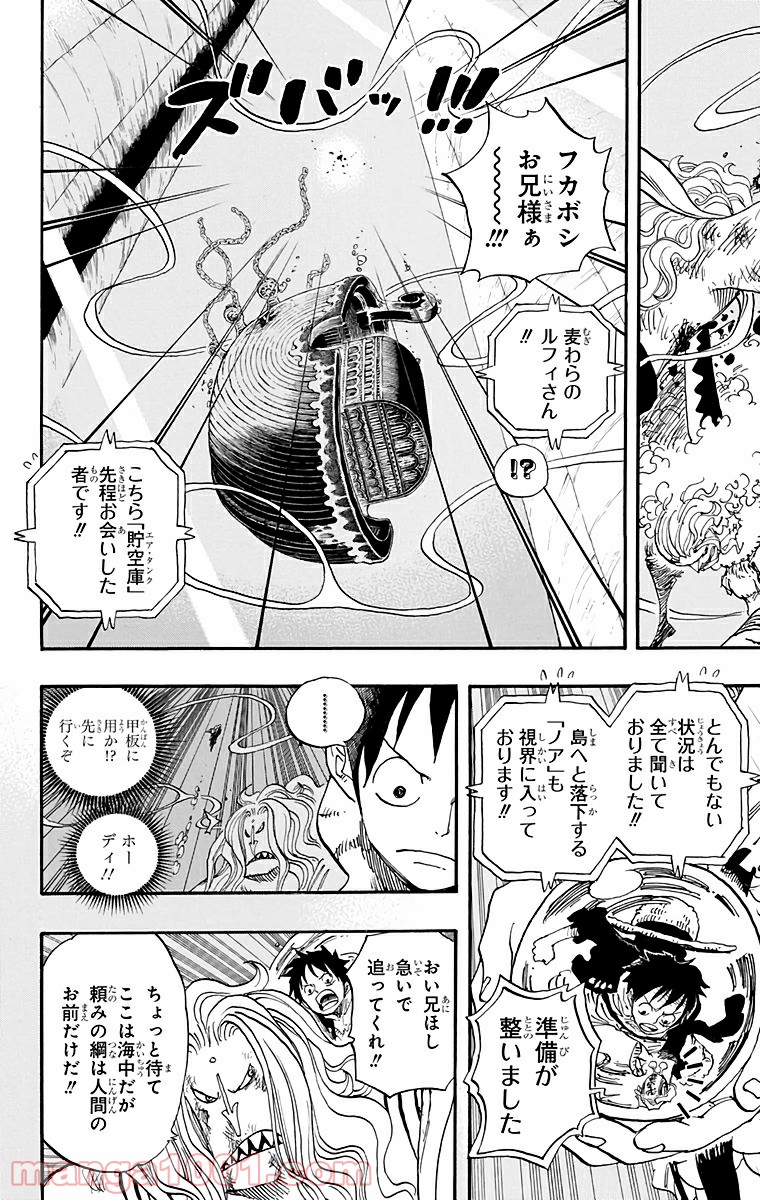 One Piece Chapter 641 14ページ