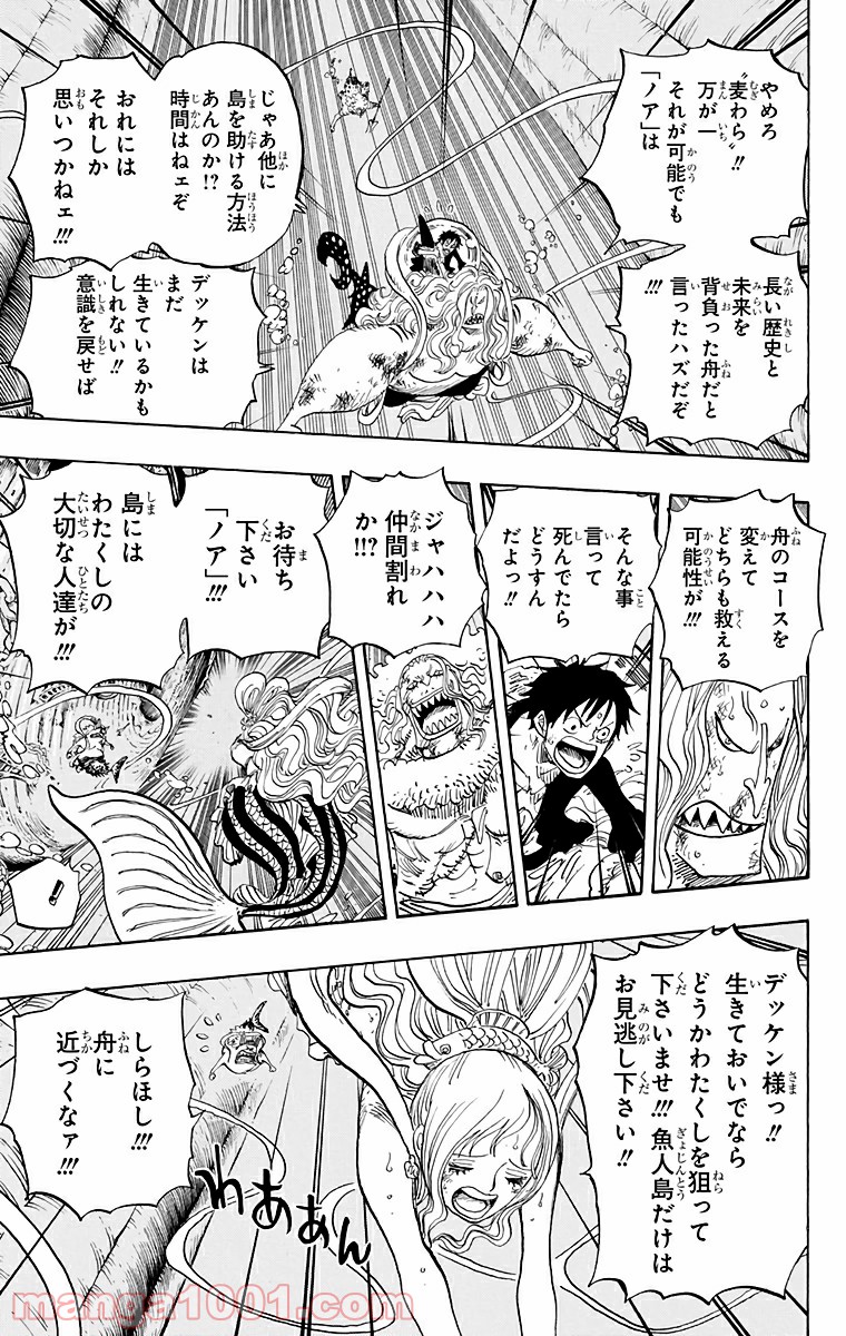 One Piece Chapter 641 5ページ