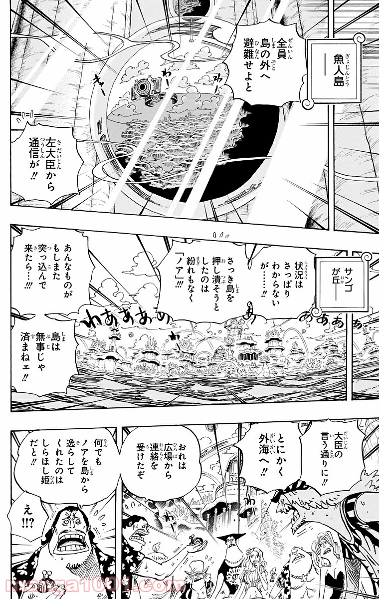One Piece Chapter 642 4ページ