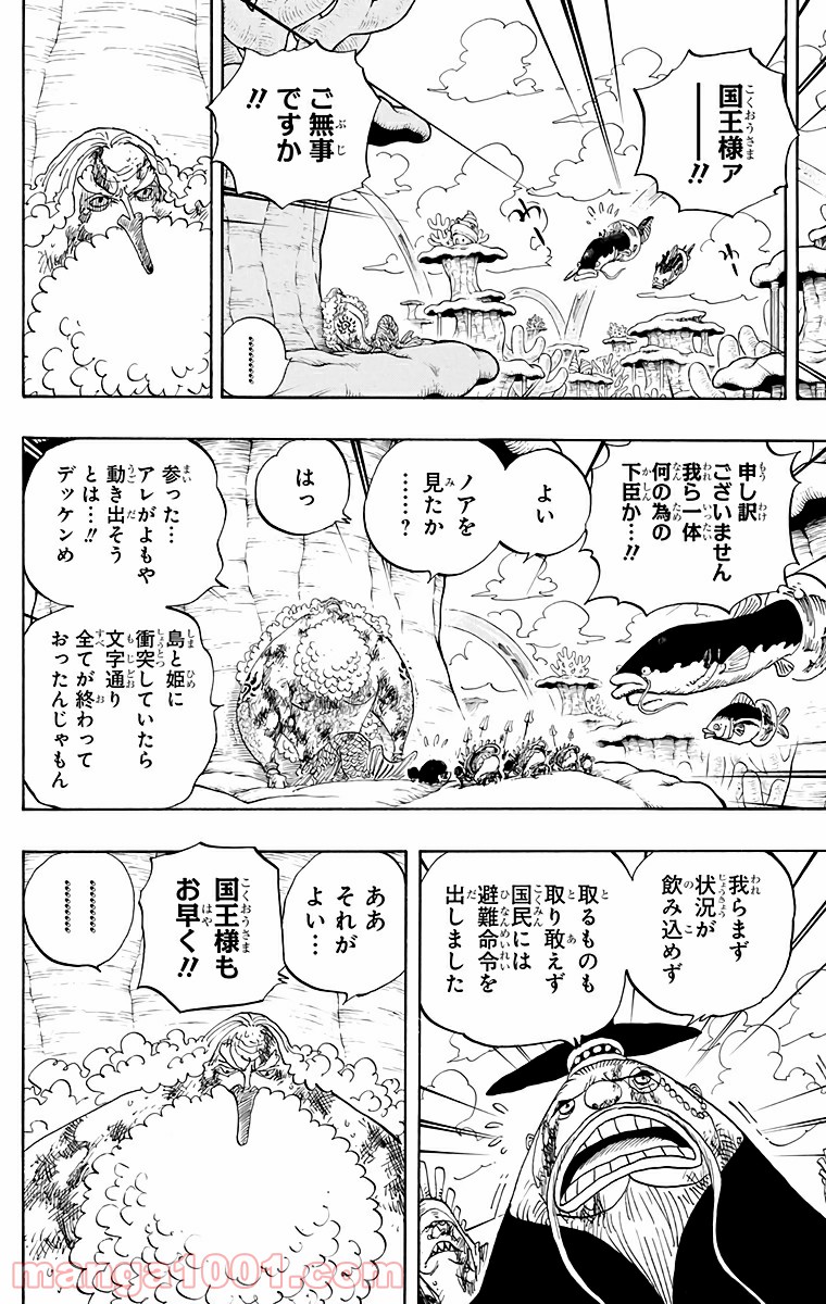 One Piece Chapter 642 6ページ