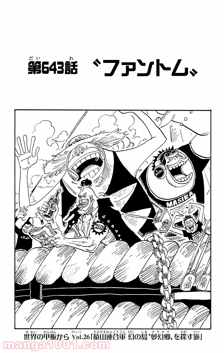 One Piece Chapter 643 1ページ