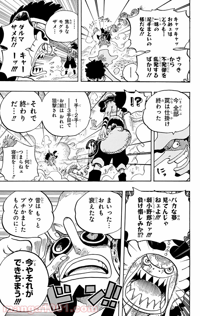 One Piece Chapter 643 11ページ