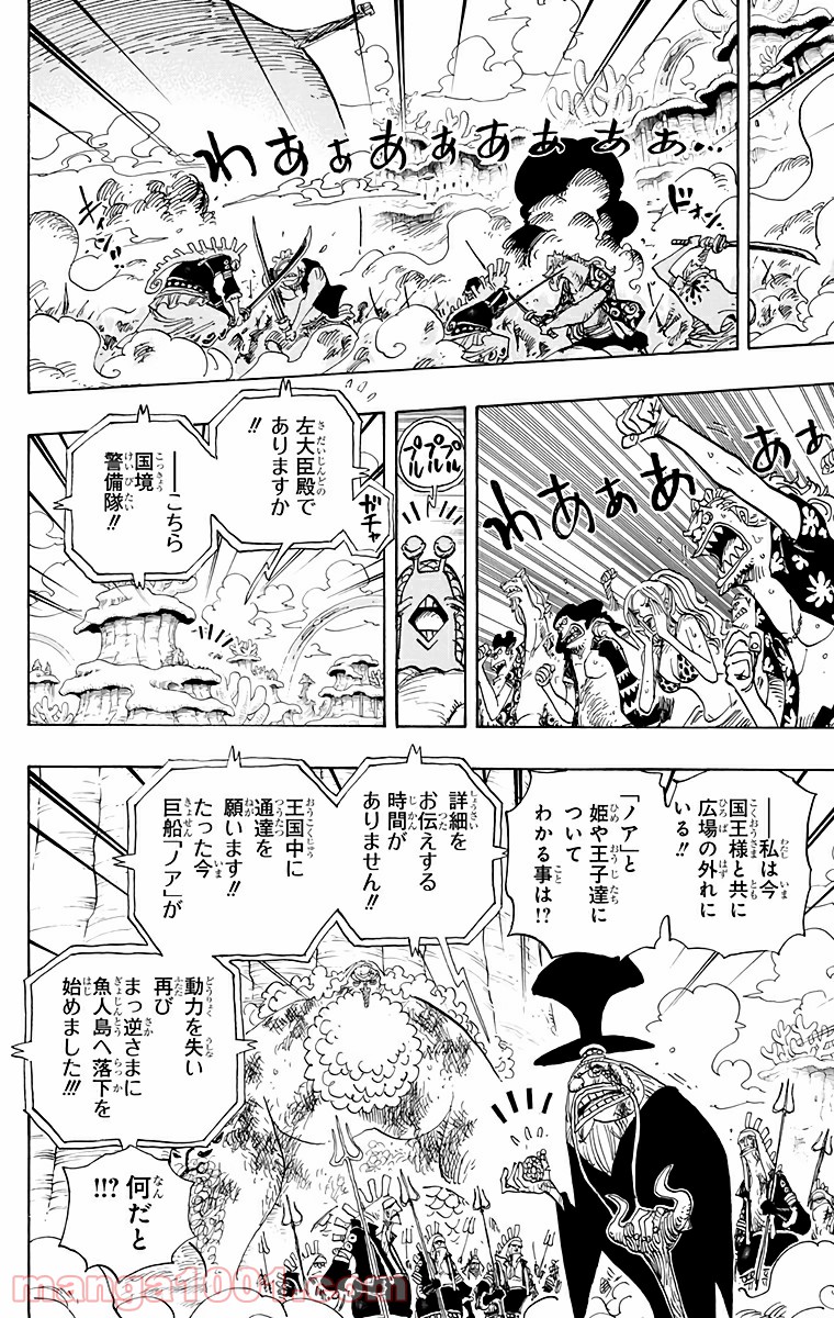 One Piece Chapter 643 12ページ