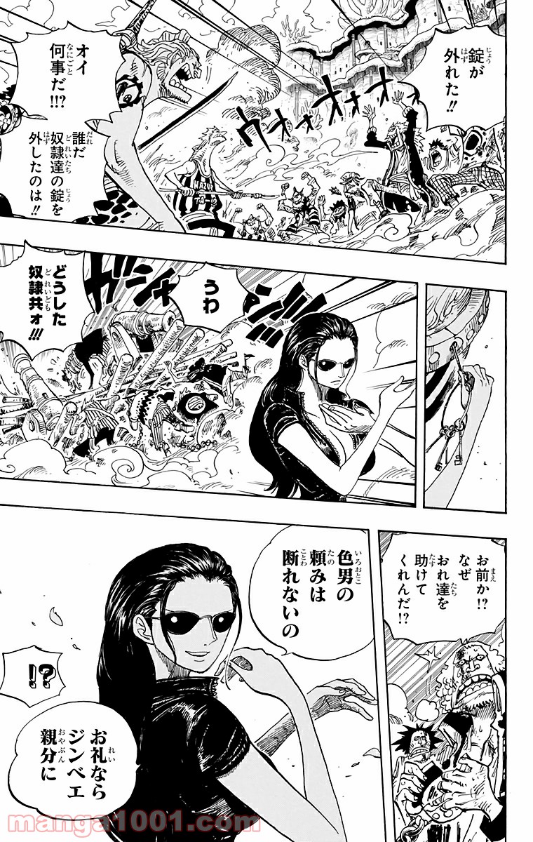 One Piece Chapter 643 3ページ
