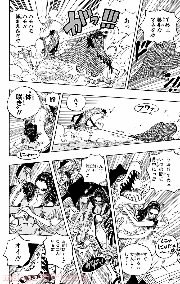 One Piece Chapter 643 4ページ