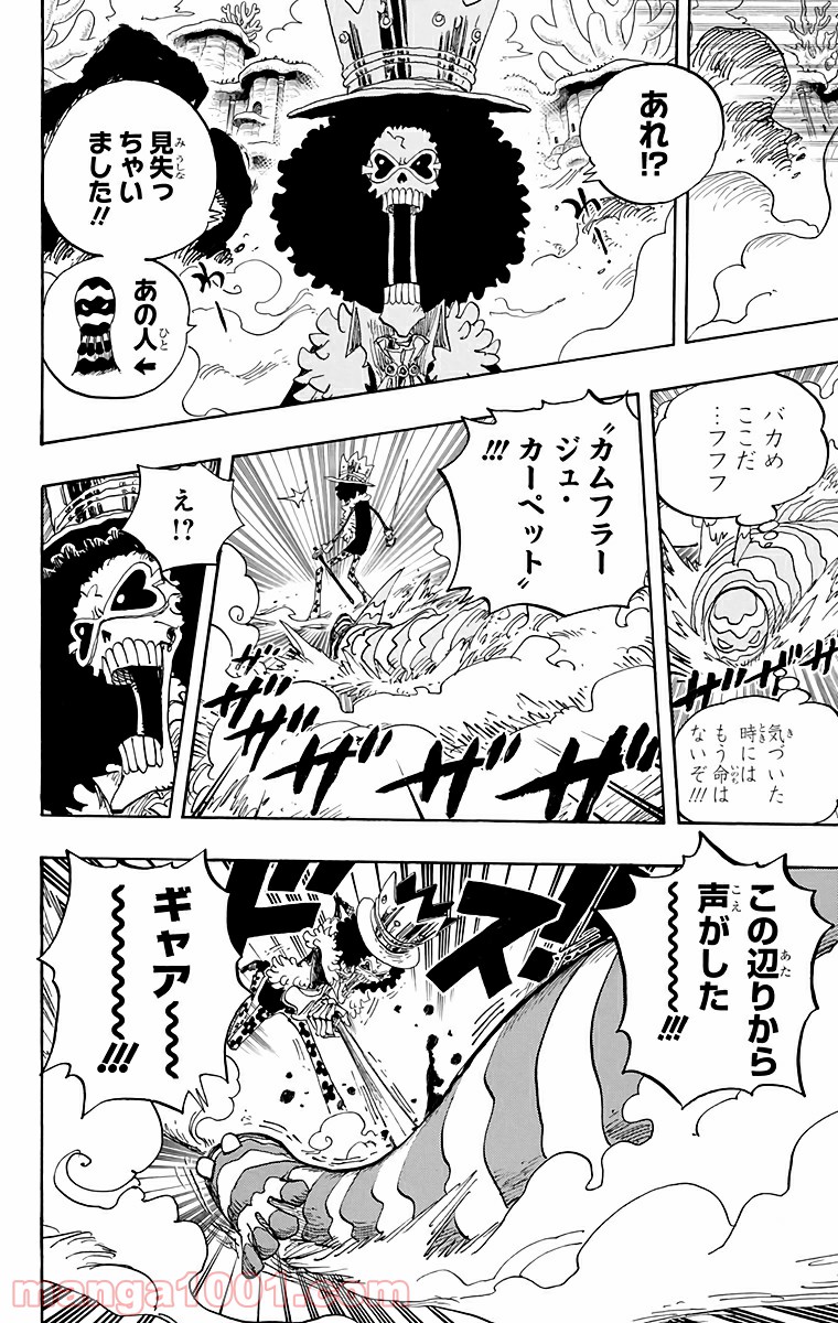 One Piece Chapter 643 6ページ