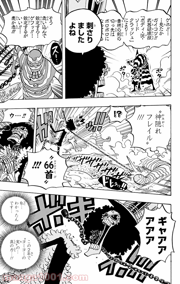 One Piece Chapter 643 7ページ
