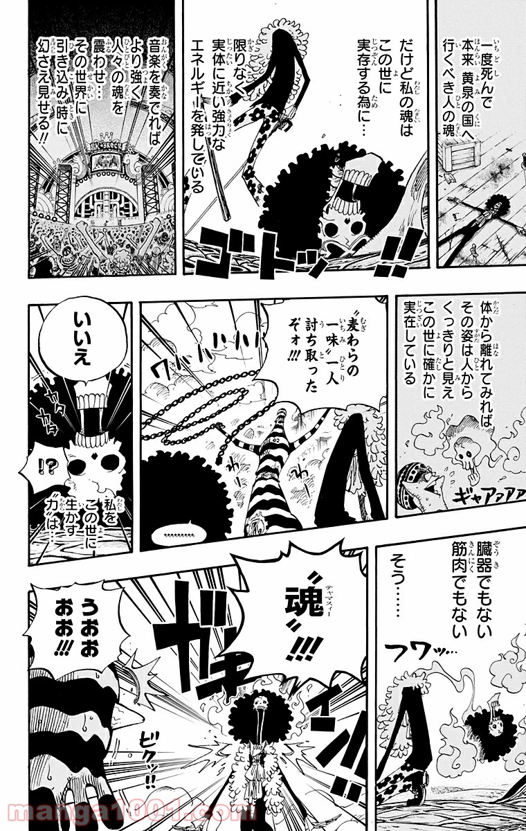 One Piece Chapter 643 8ページ