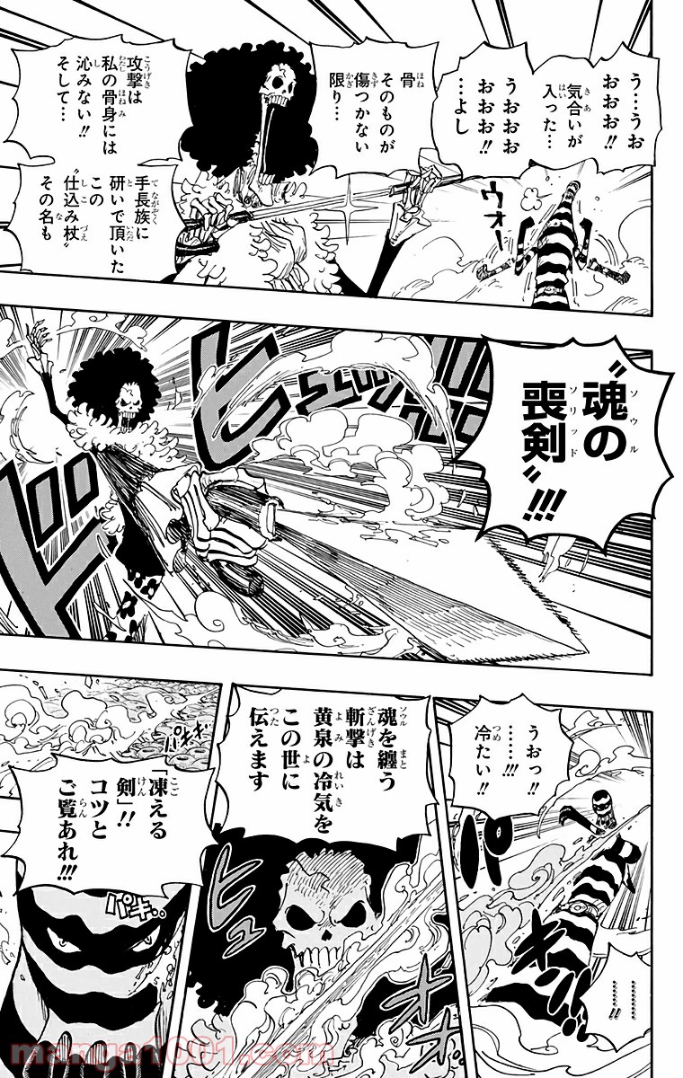 One Piece Chapter 643 9ページ