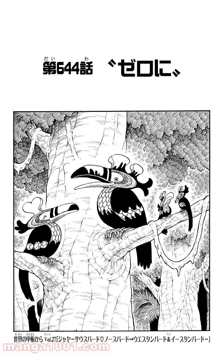 One Piece Chapter 644 1ページ