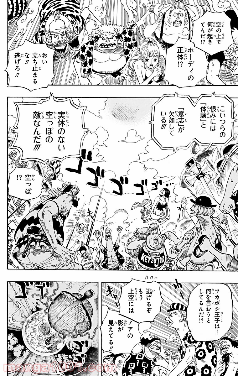 One Piece Chapter 644 2ページ