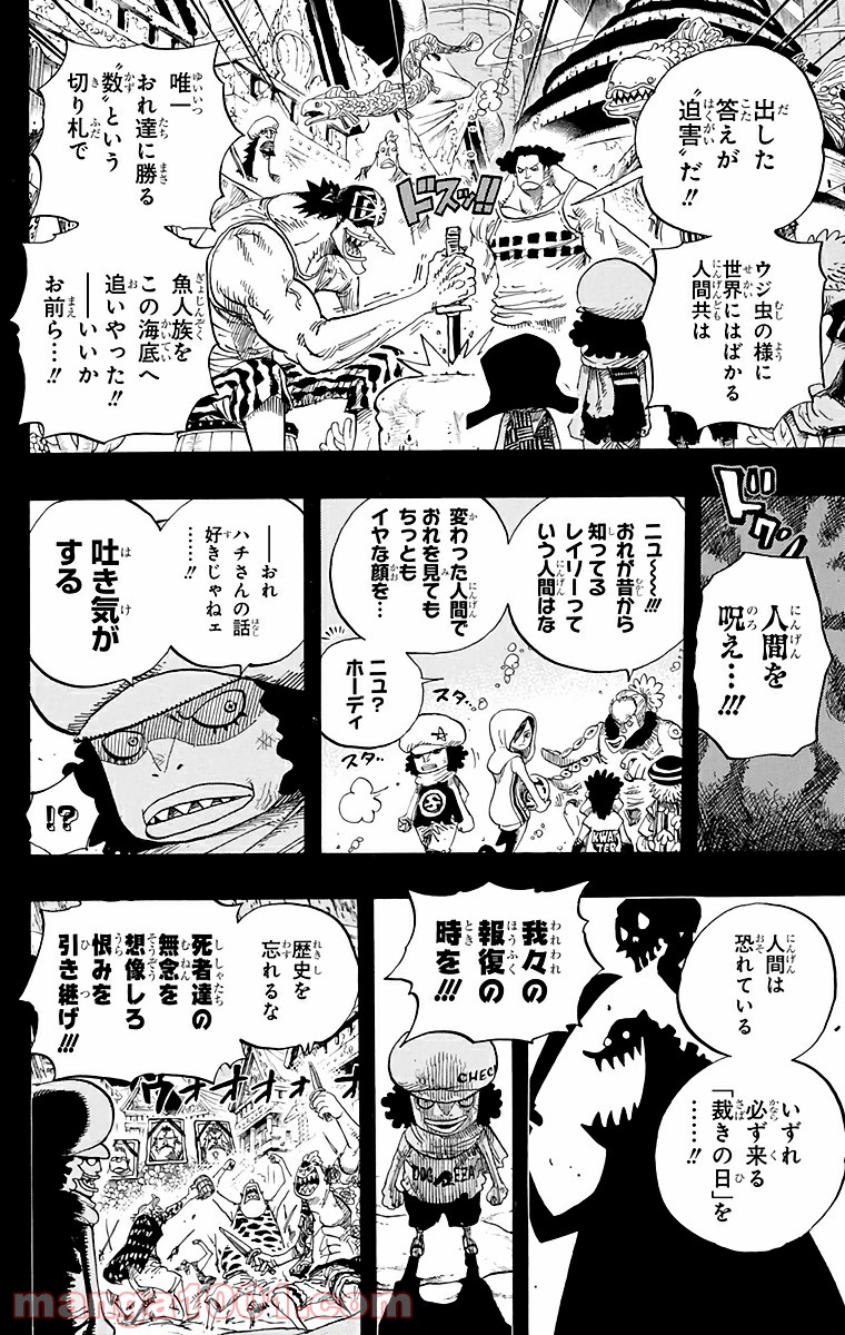 One Piece Chapter 644 6ページ