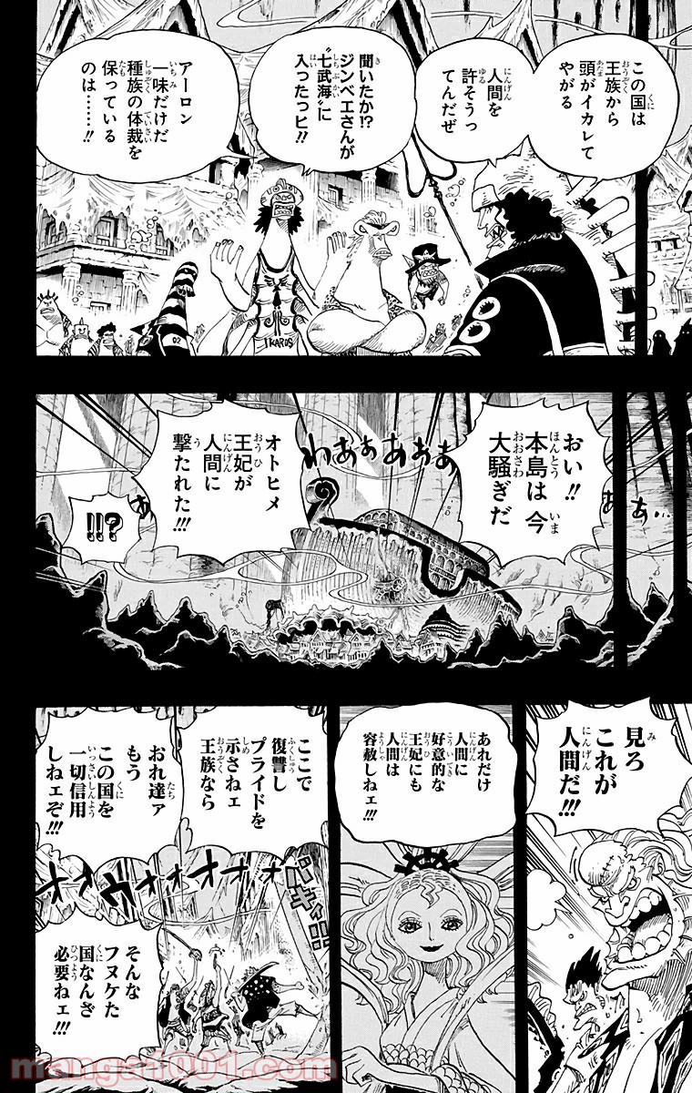 One Piece Chapter 644 8ページ