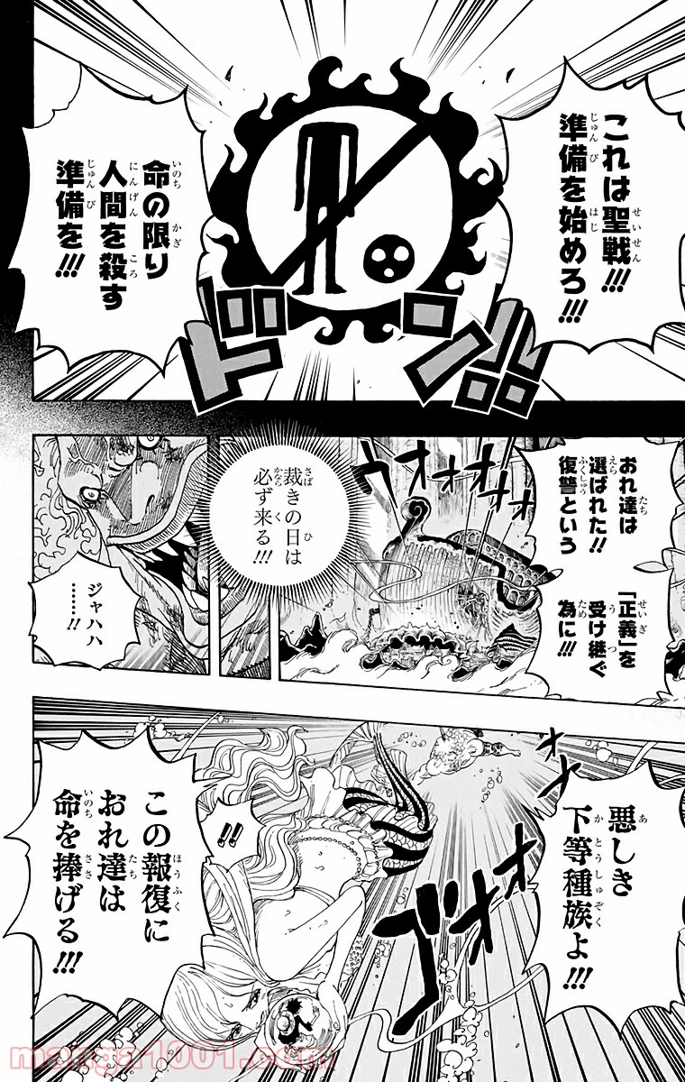 One Piece Chapter 644 10ページ