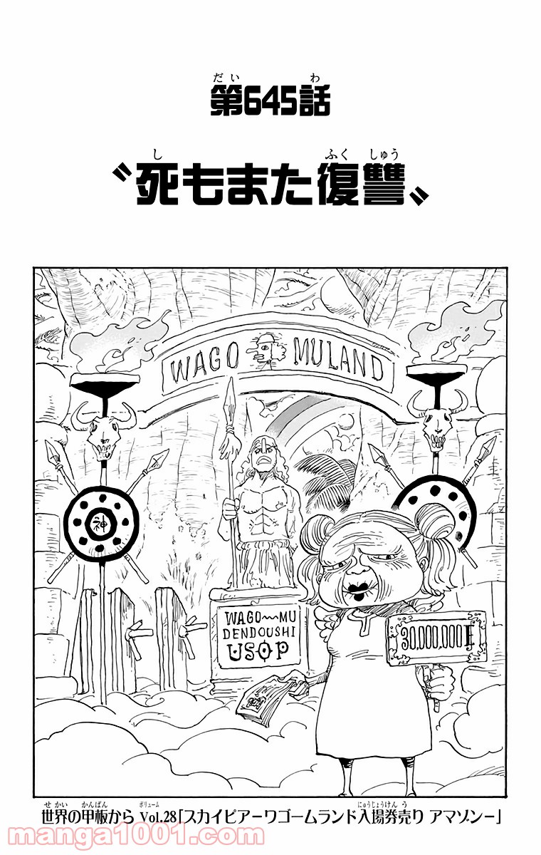 One Piece Chapter 645 1ページ