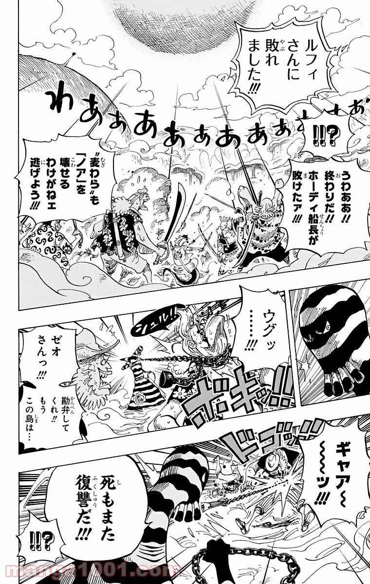 One Piece Chapter 645 14ページ