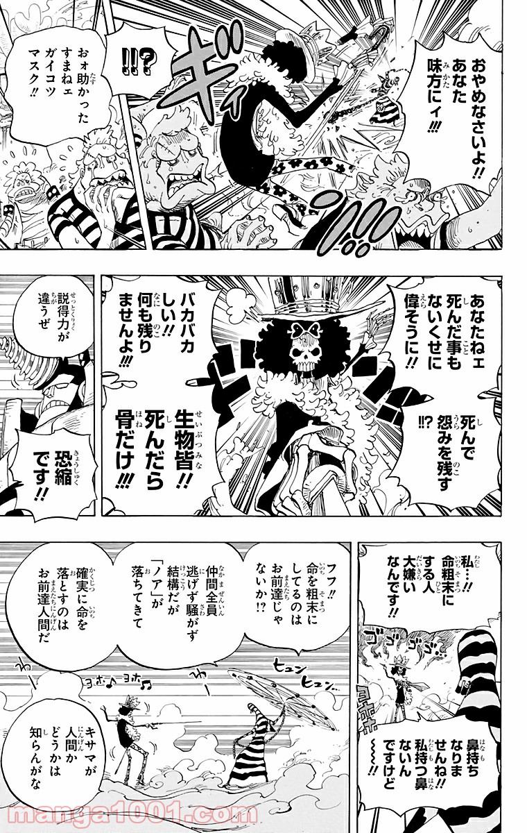 One Piece Chapter 645 17ページ