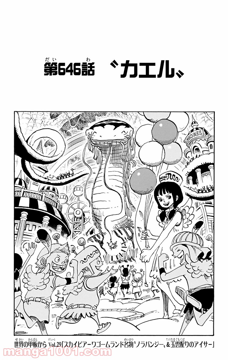 One Piece Chapter 646 1ページ
