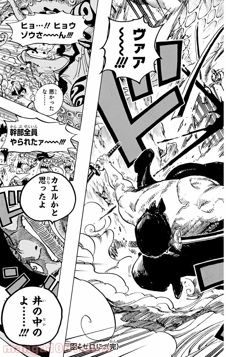 One Piece Chapter 646 19ページ