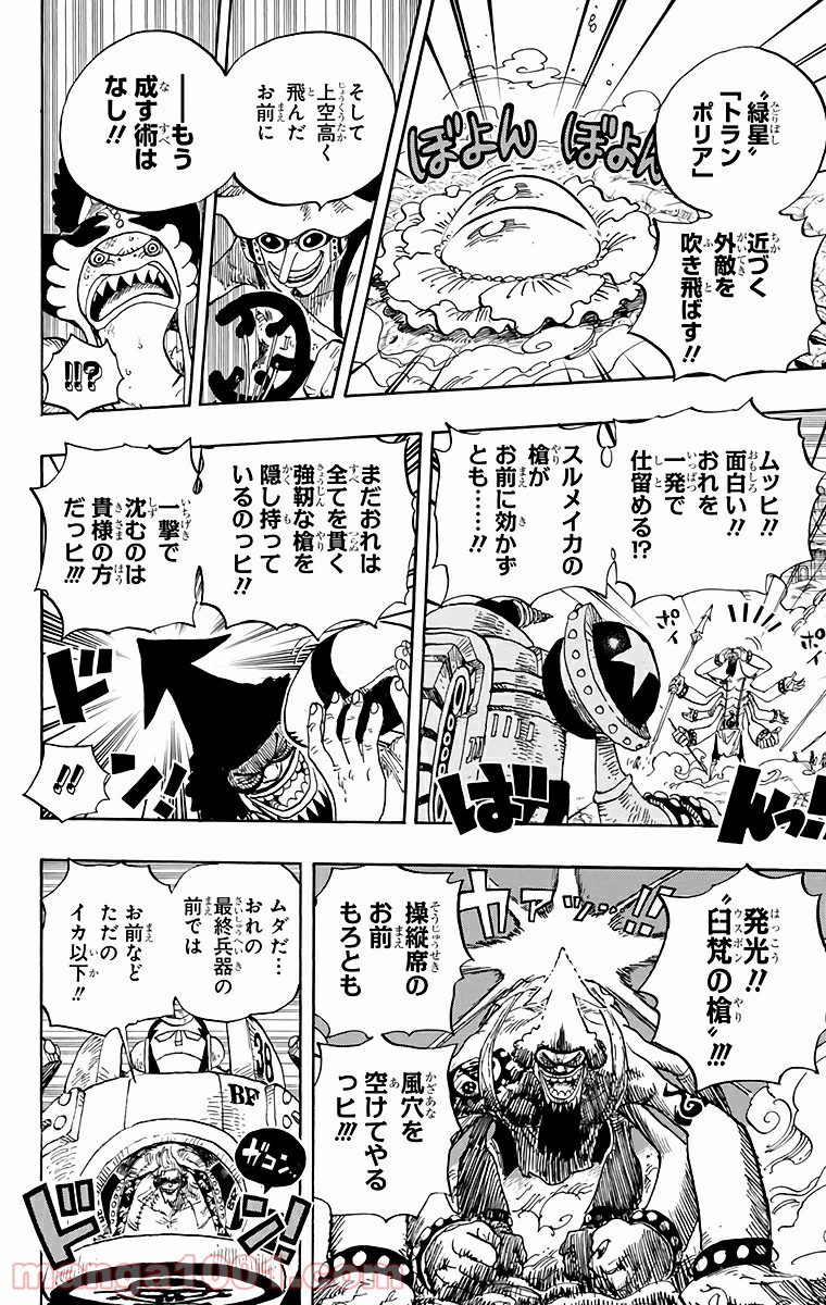 One Piece Chapter 646 4ページ