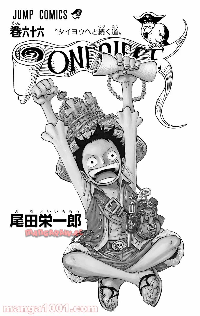 One Piece Chapter 647 1ページ