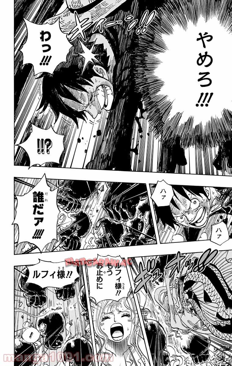 One Piece Chapter 647 15ページ