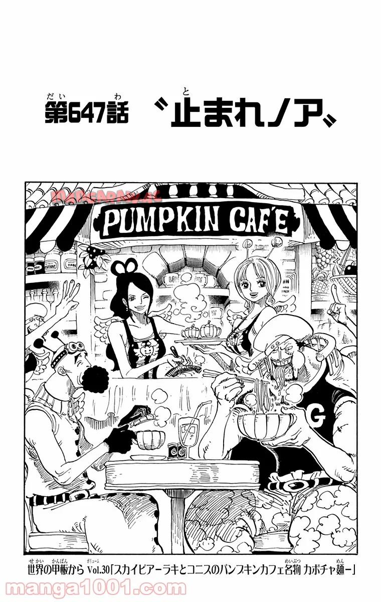 One Piece Chapter 647 4ページ