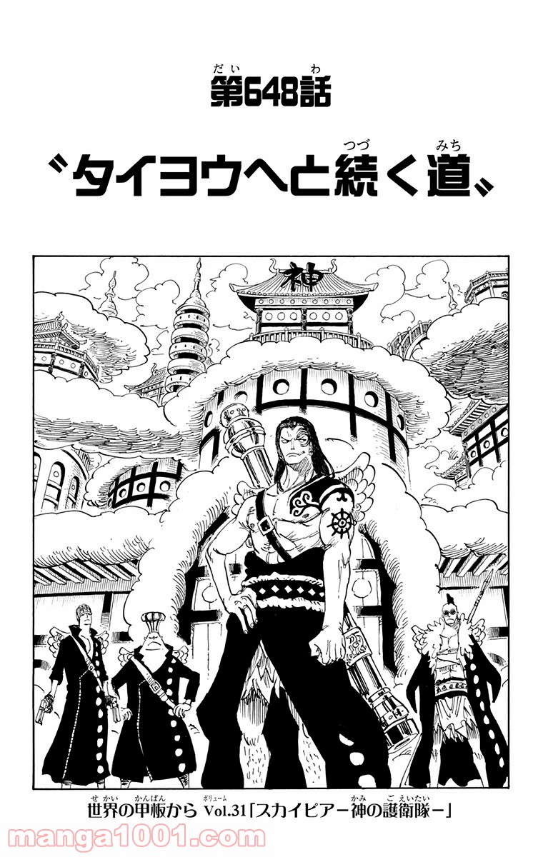 One Piece Chapter 648 1ページ