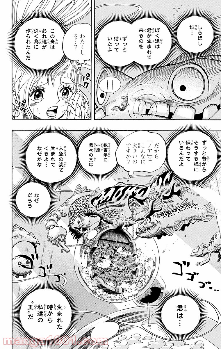 One Piece Chapter 648 2ページ