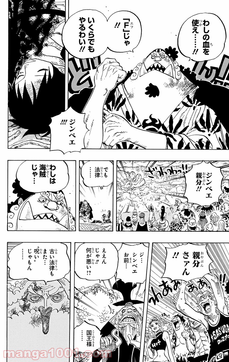 One Piece Chapter 648 16ページ