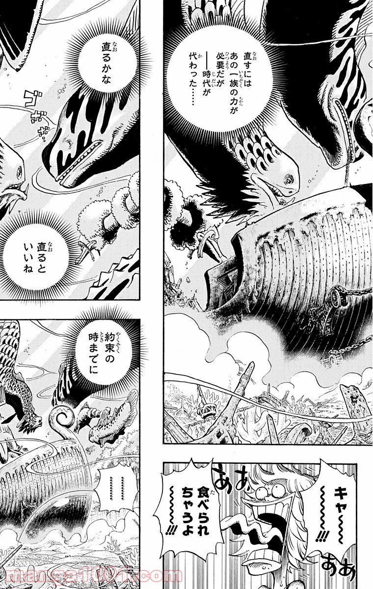 One Piece Chapter 648 7ページ