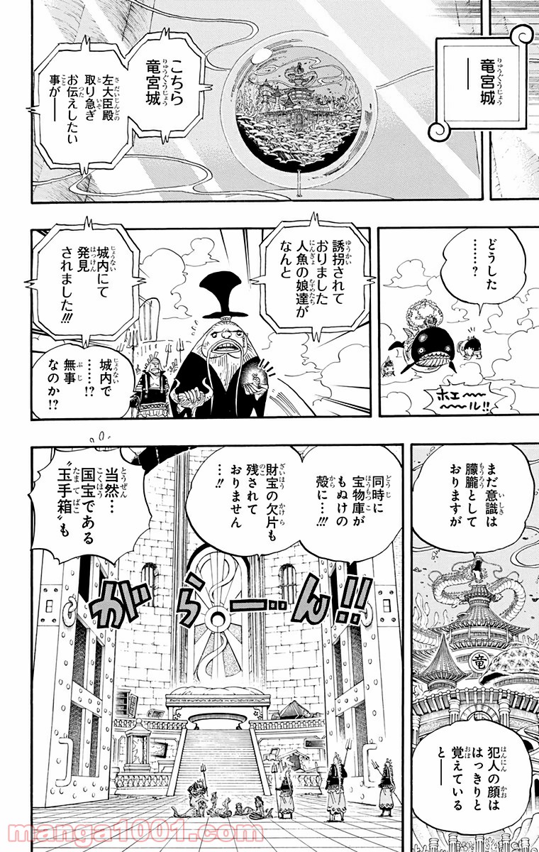 One Piece Chapter 648 8ページ