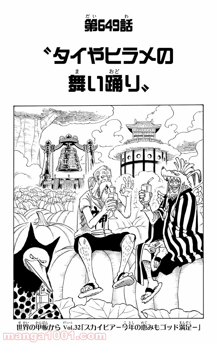 One Piece Chapter 649 1ページ