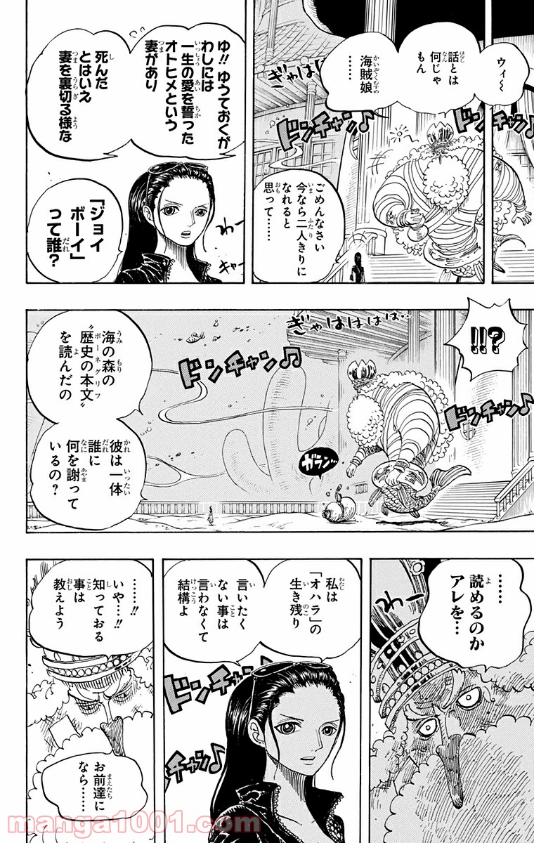 One Piece Chapter 649 16ページ